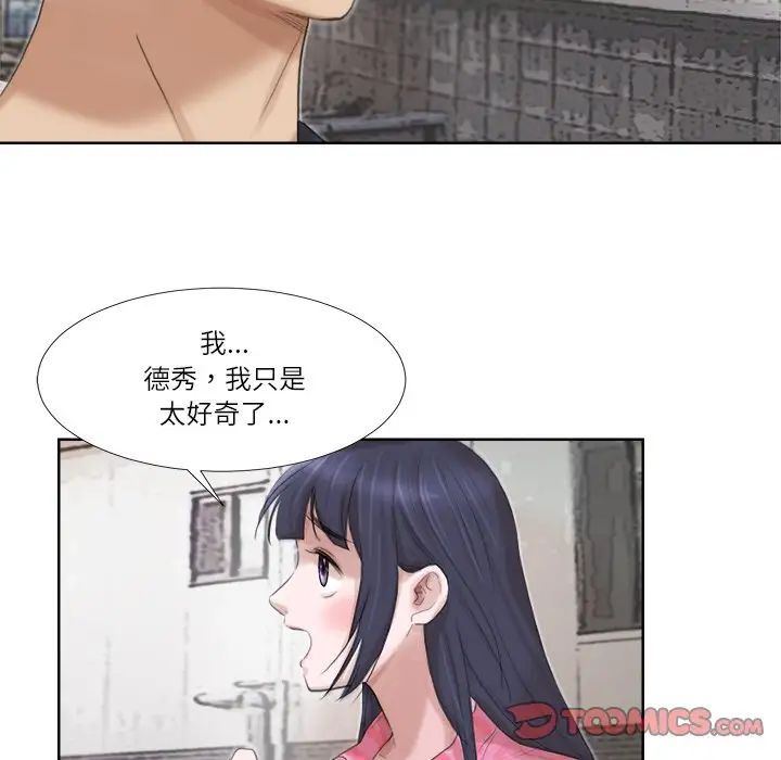 愛上屬於別人的妳第18話
