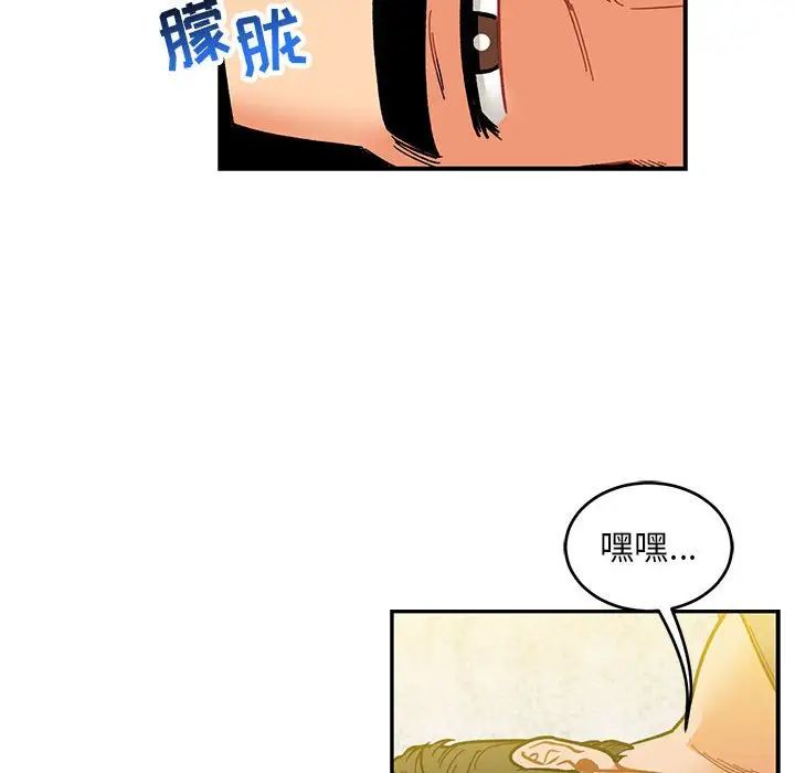 親愛的你-Liebling！第102話