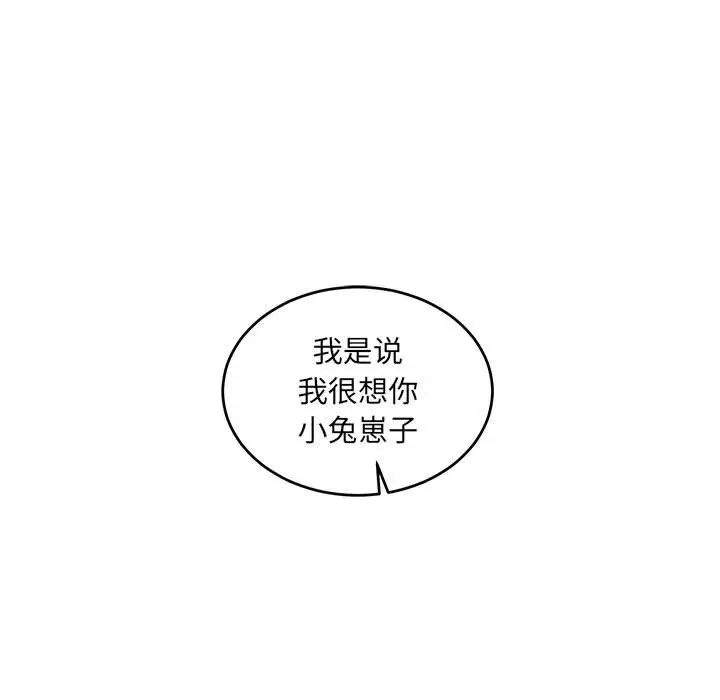 亲爱的你-Liebling！第102话