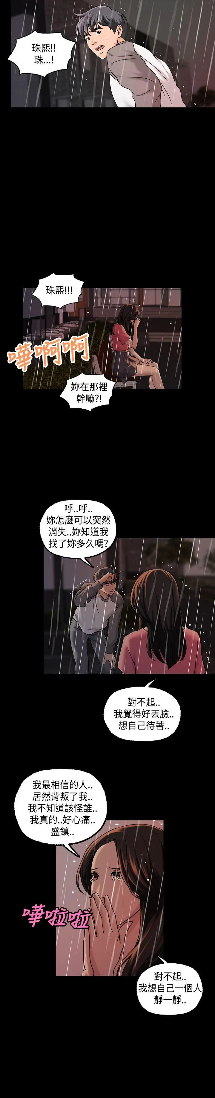 蒙面女王第1季最終話