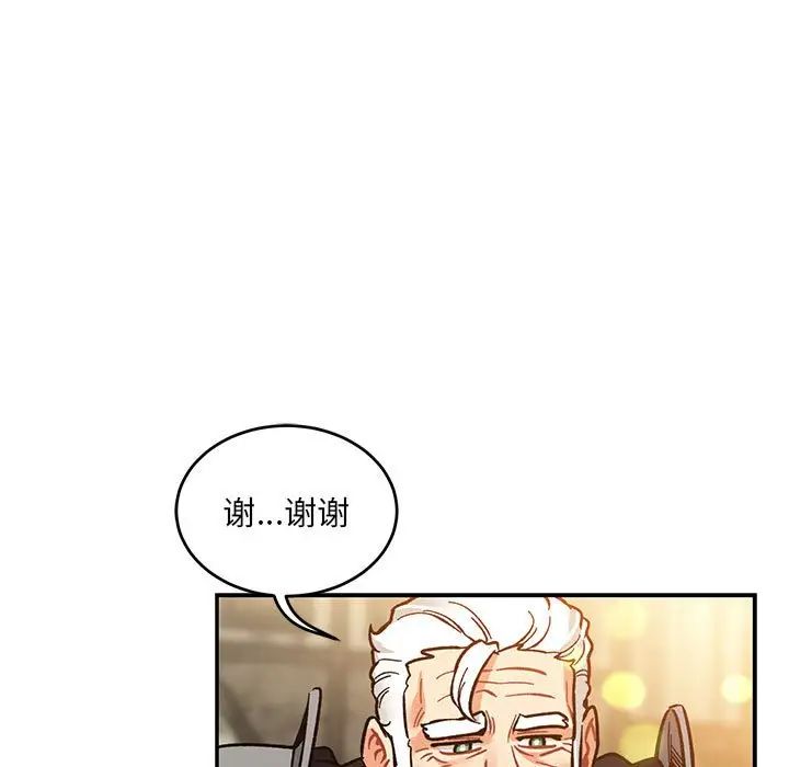 親愛的你-Liebling！第102話