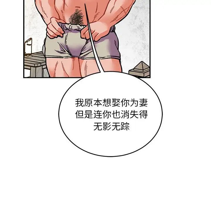 親愛的你-Liebling！第102話