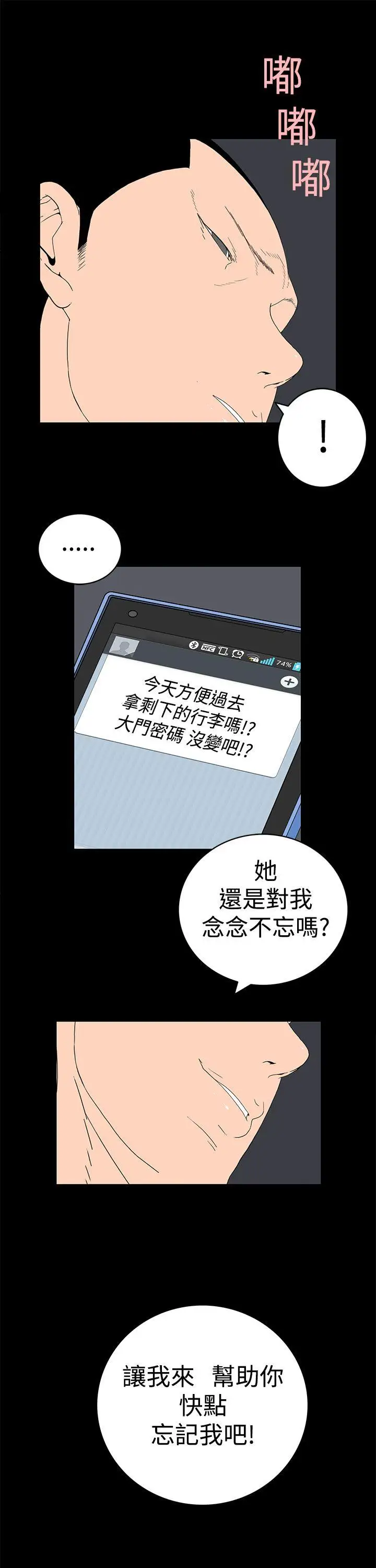 离婚男女第2话