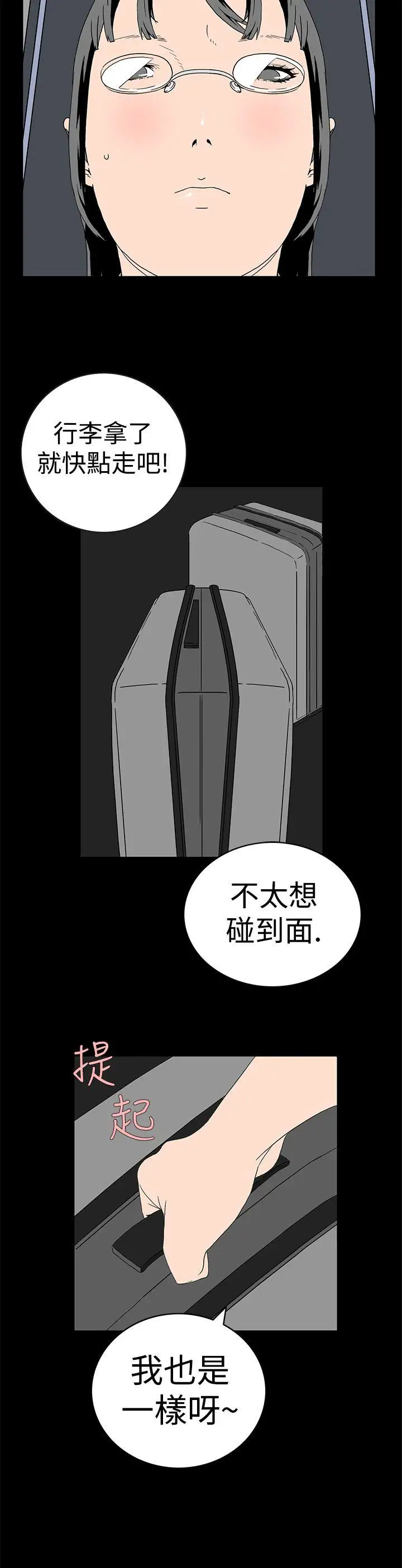 离婚男女第2话
