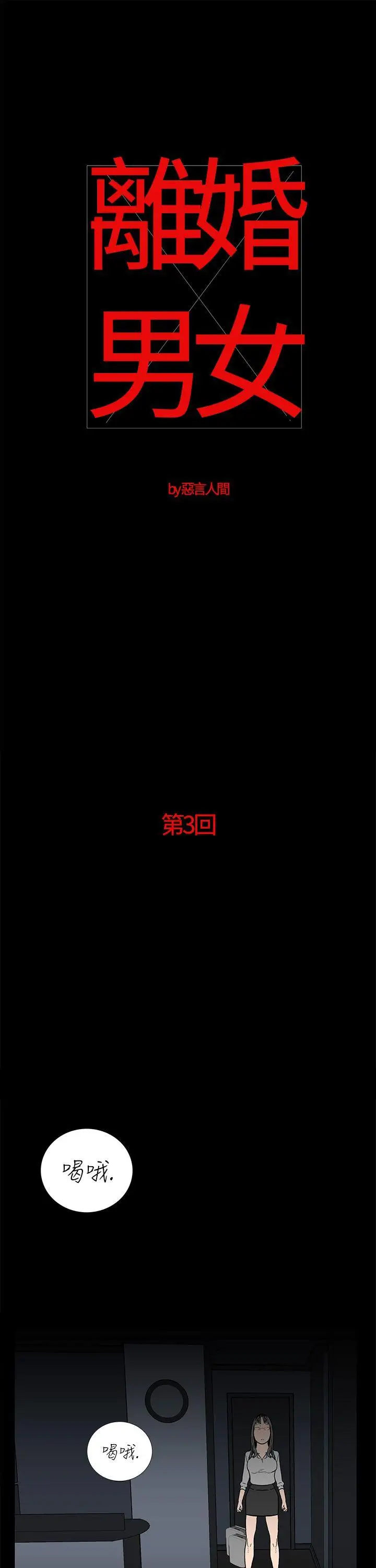 离婚男女第3话