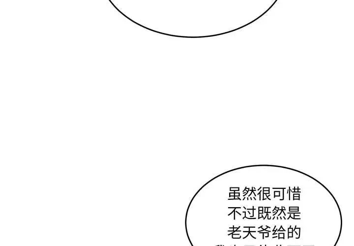 亲爱的你-Liebling！第103话