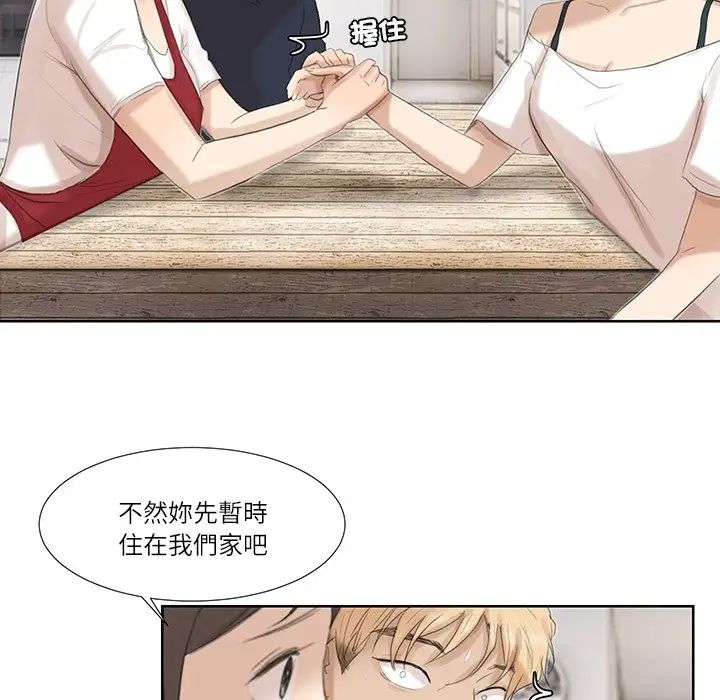 愛上屬於別人的妳第20話