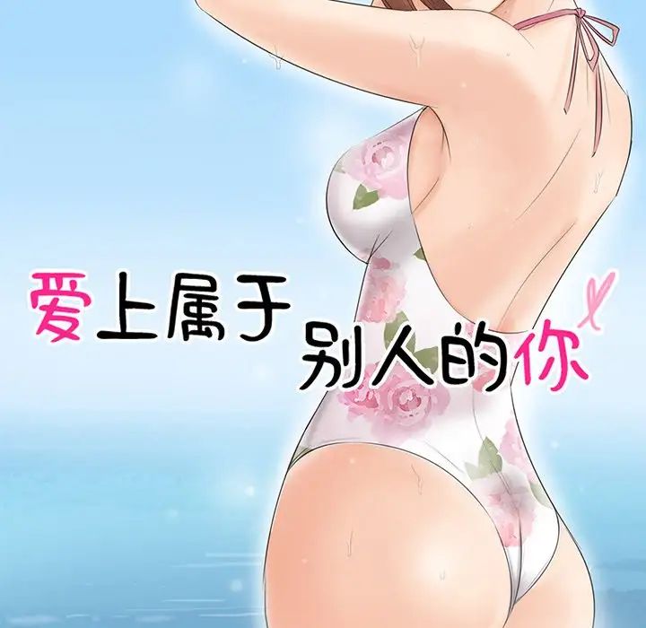 愛上屬於別人的妳第20話