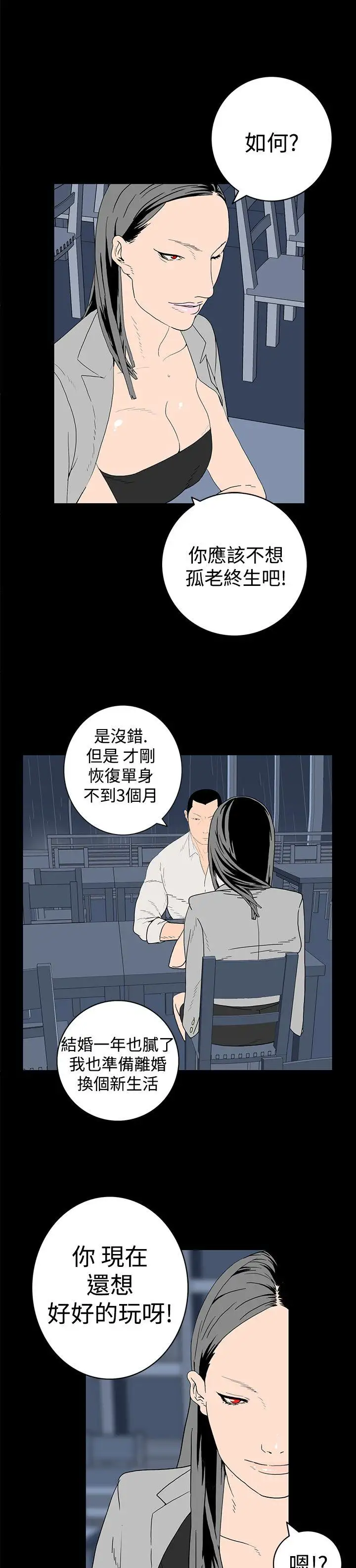 離婚男女第6話