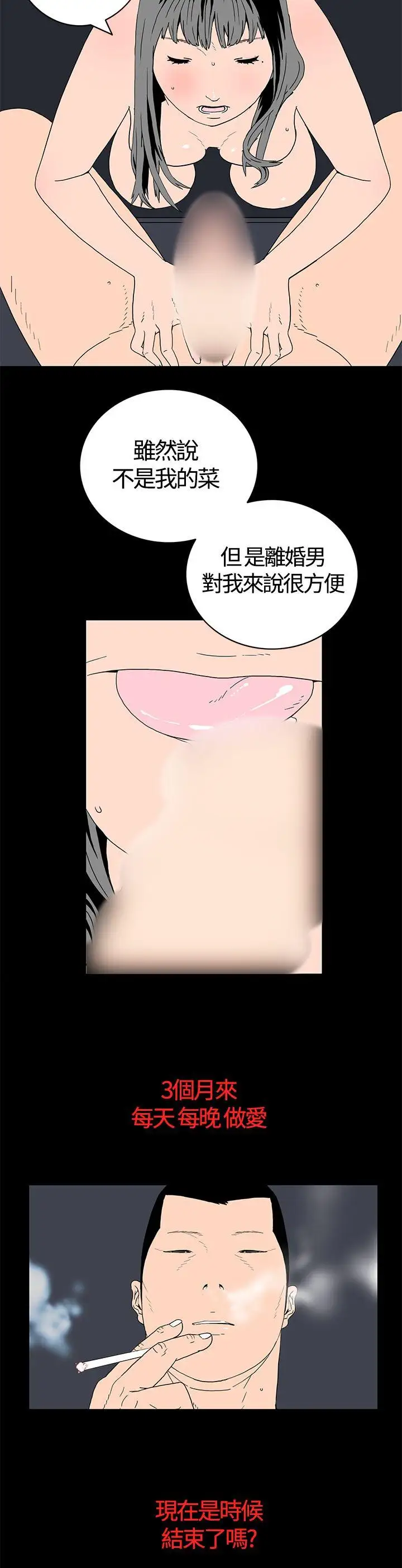 离婚男女第7话