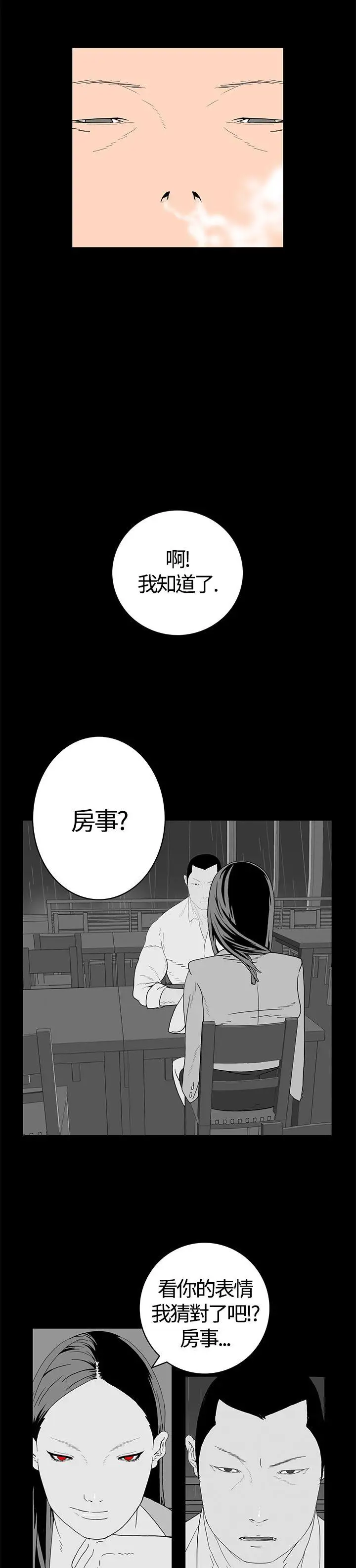 离婚男女第7话