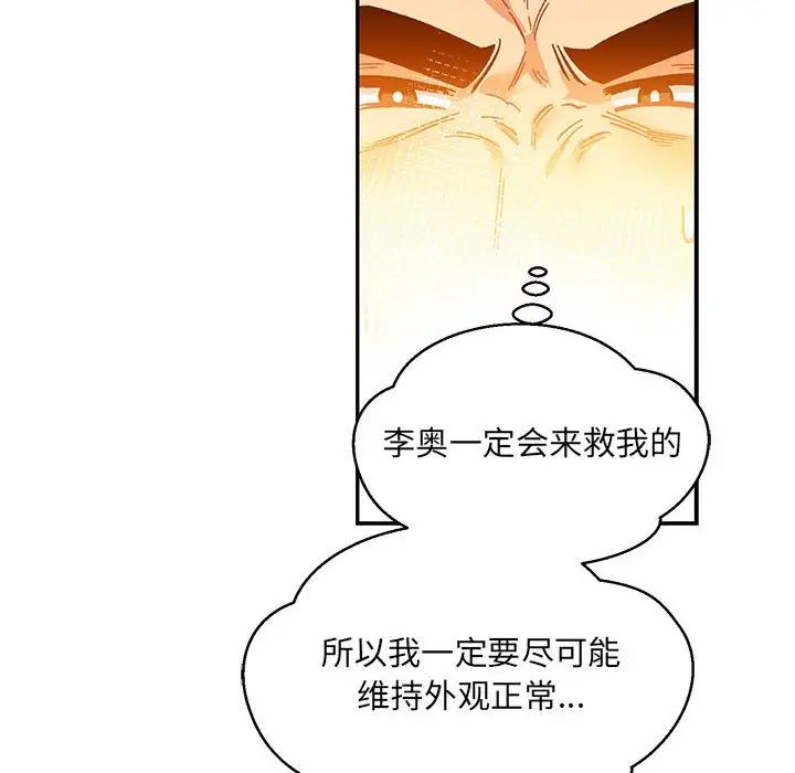 《亲爱的你-Liebling！》第103话