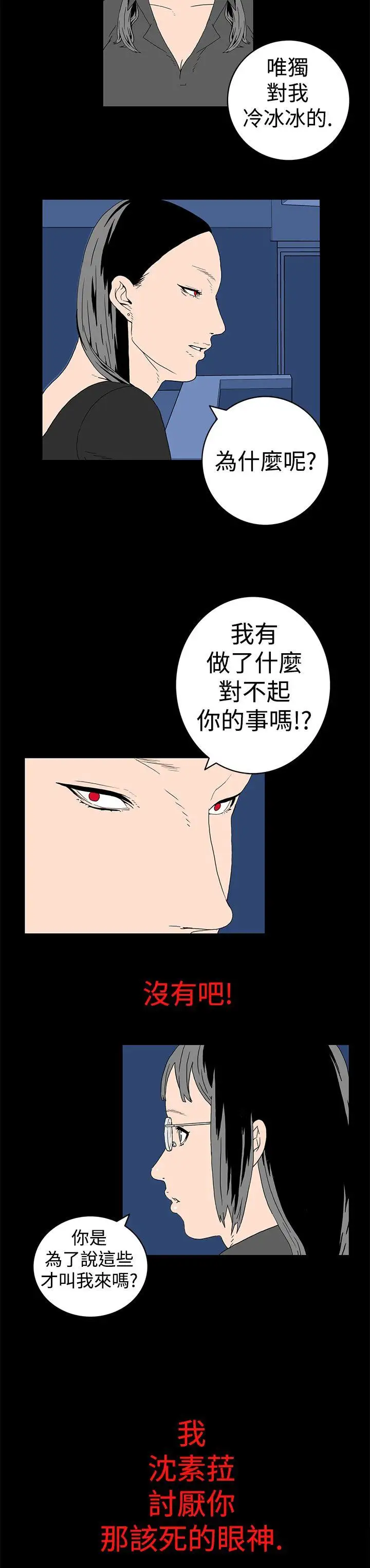 離婚男女第8話