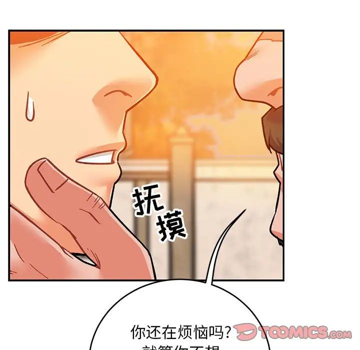 親愛的你-Liebling！第103話