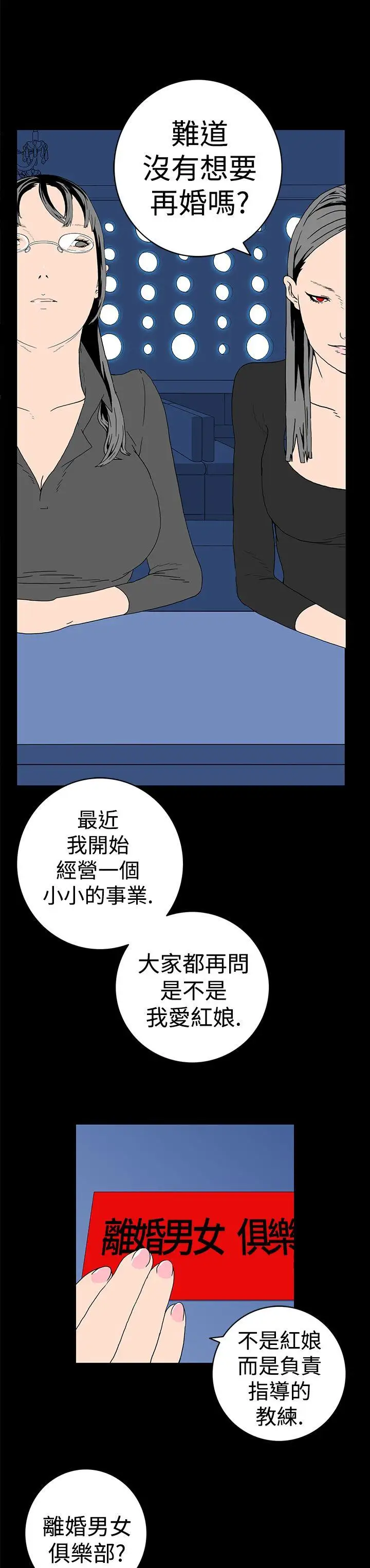 离婚男女第8话