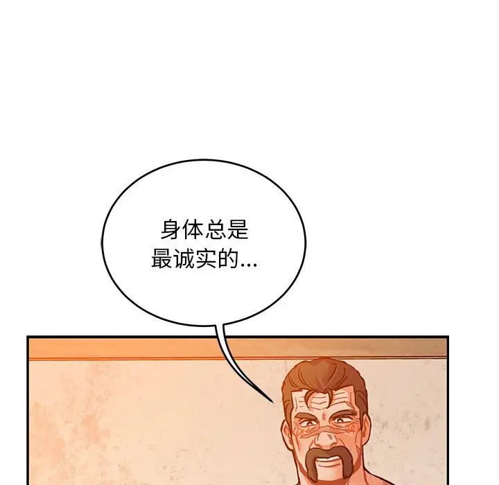 親愛的你-Liebling！第103話