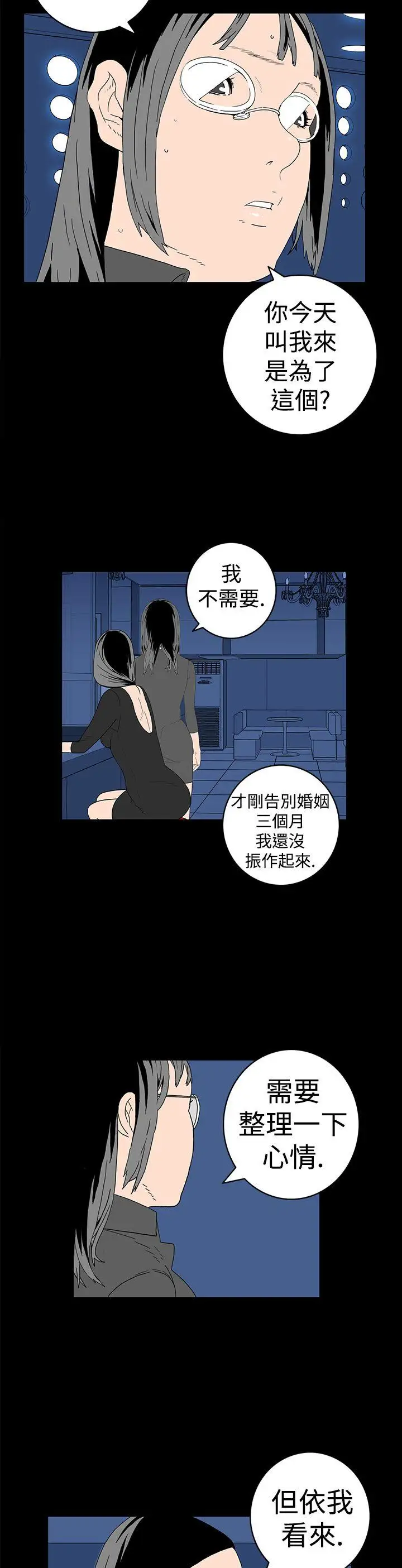 离婚男女第8话