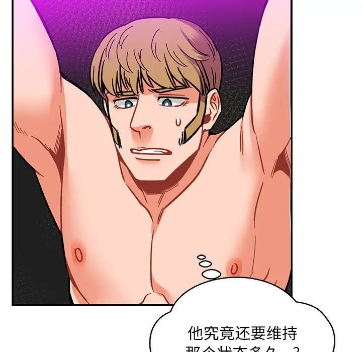《亲爱的你-Liebling！》第103话