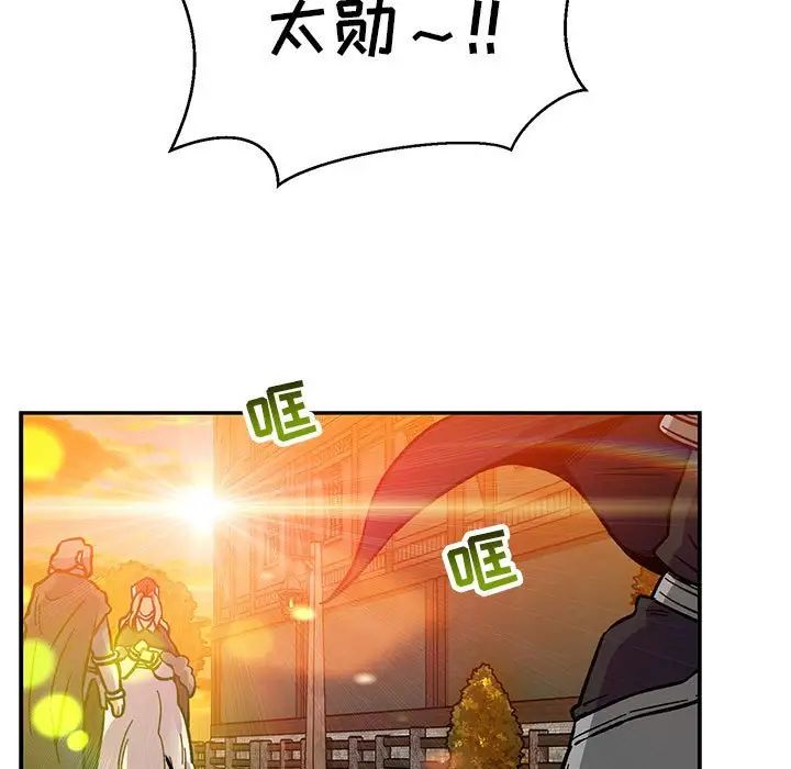 親愛的你-Liebling！第103話