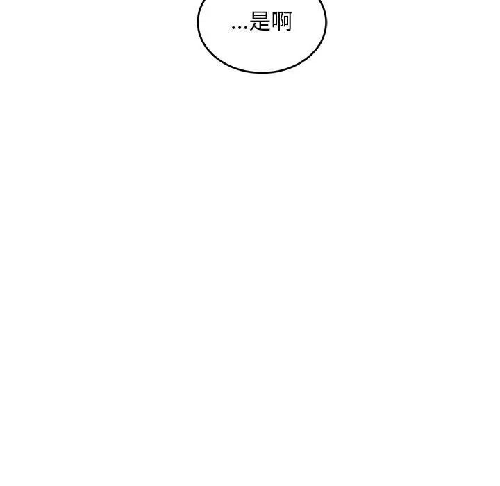 亲爱的你-Liebling！第103话
