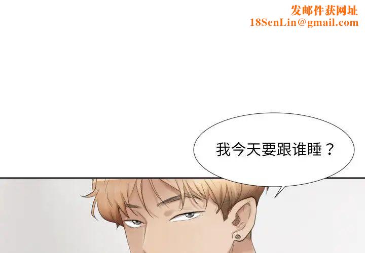 愛上屬於別人的妳第21話