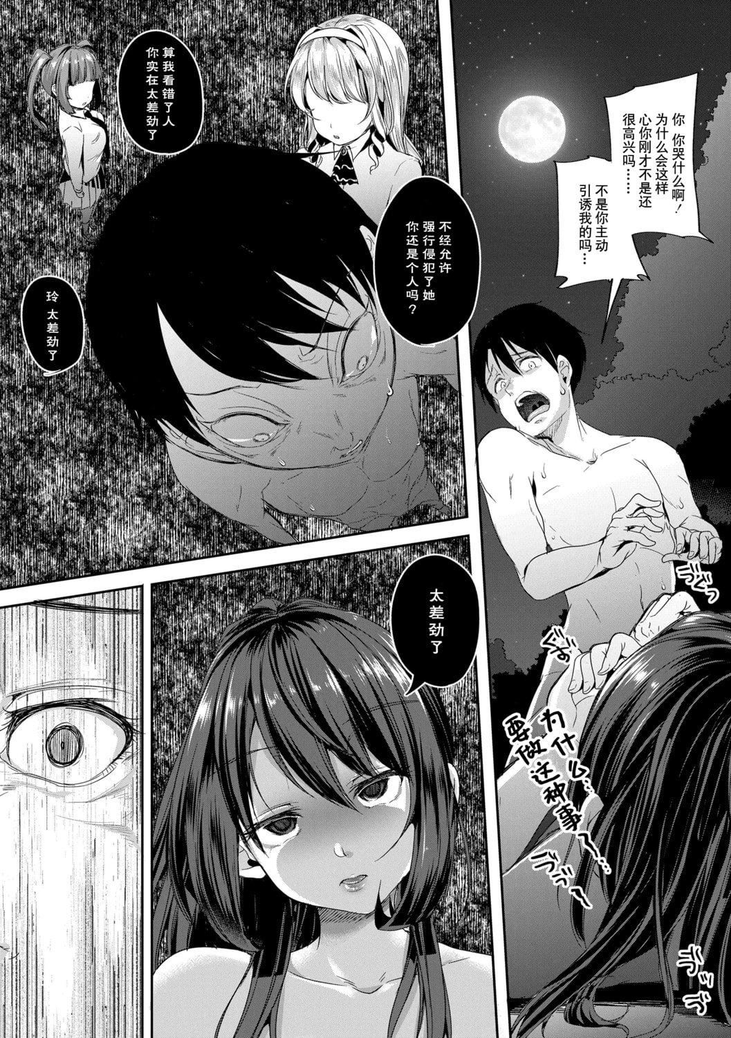 [仙道八]こわしてあそぼともだちいっぱい｜好朋友们一起被玩坏吧[中国翻訳][DL版][仙道八]こわしてあそぼともだちいっぱい｜好朋友们一起被玩坏吧[中国翻訳][DL版]