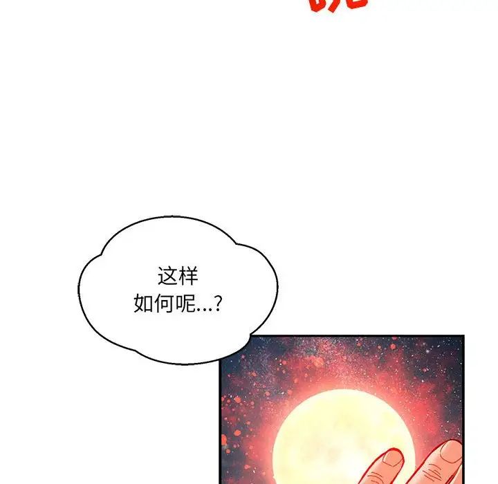 亲爱的你-Liebling！第104话