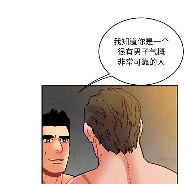 親愛的你-Liebling！第104話