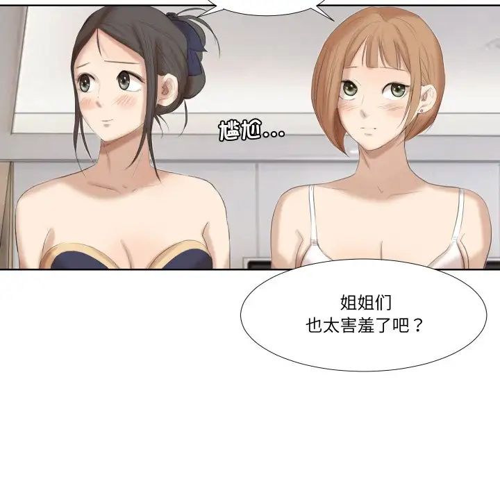 愛上屬於別人的妳第21話