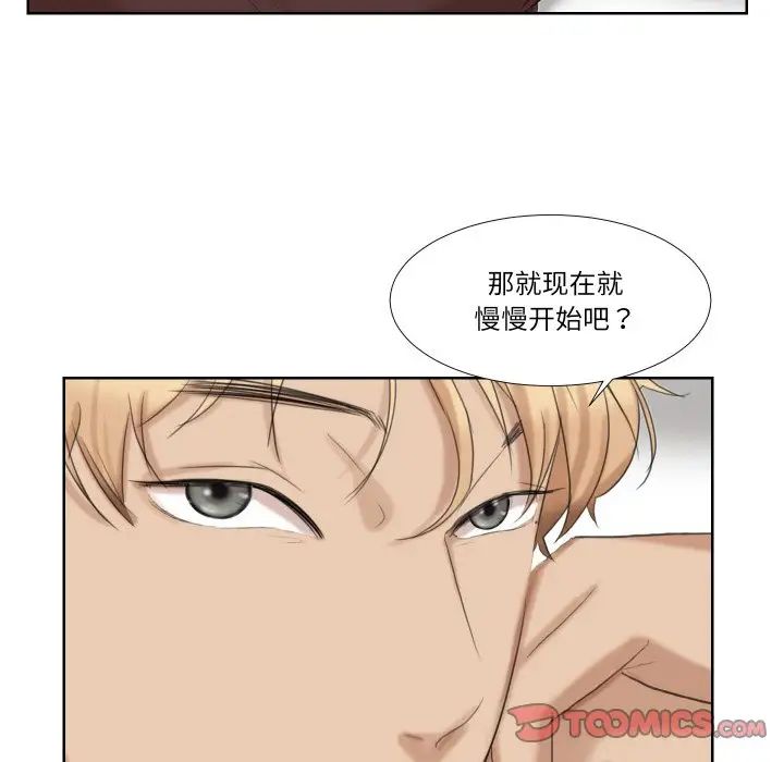 愛上屬於別人的妳第21話