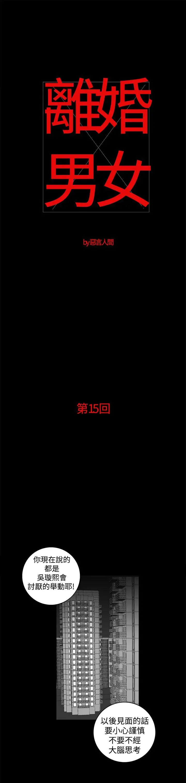 离婚男女第15话