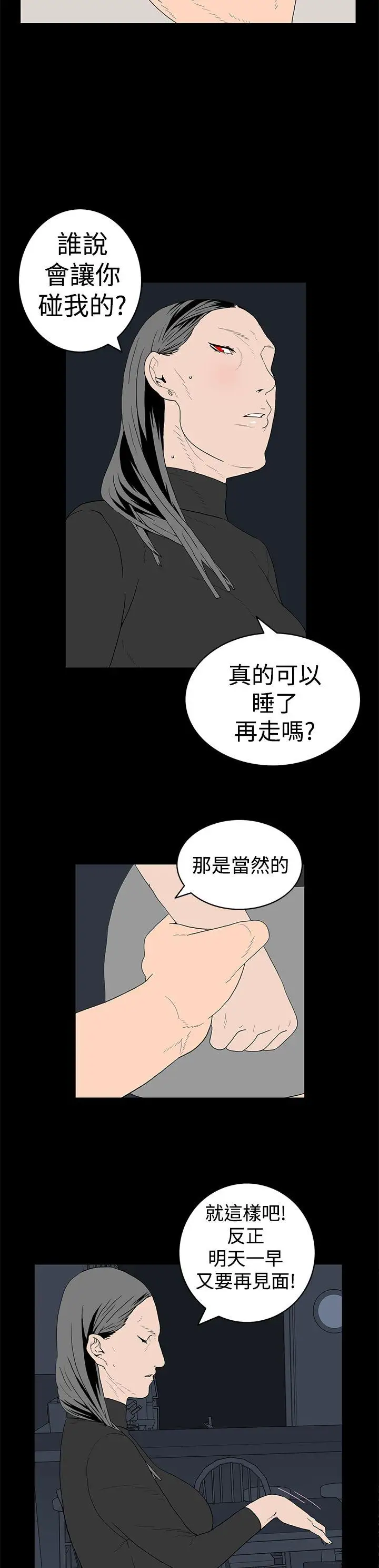 离婚男女第16话