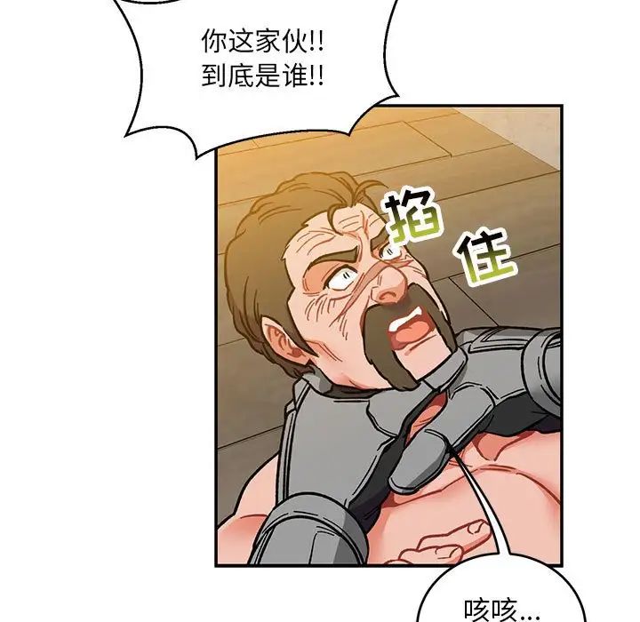 親愛的你-Liebling！第104話