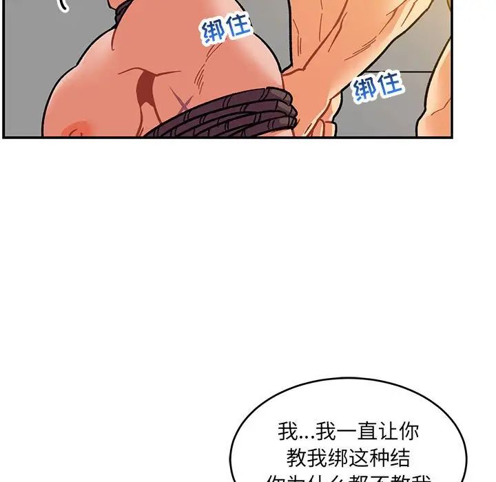 亲爱的你-Liebling！第104话