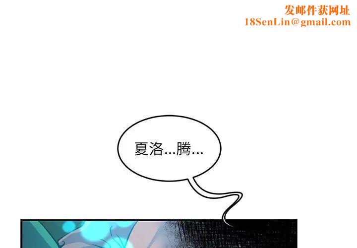 亲爱的你-Liebling！第105话