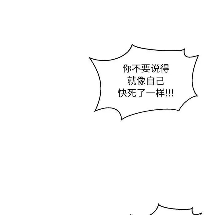 亲爱的你-Liebling！第105话