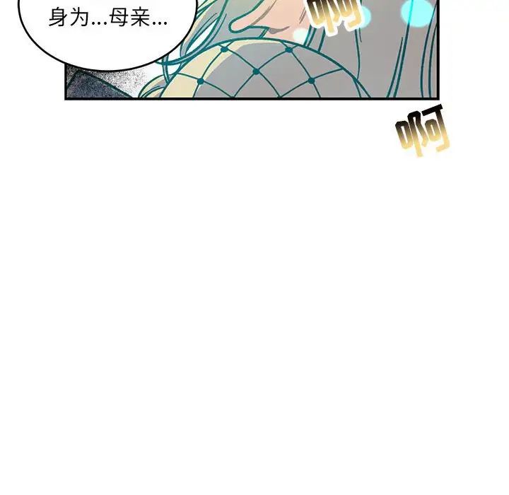 亲爱的你-Liebling！第105话