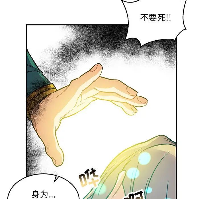 親愛的你-Liebling！第105話