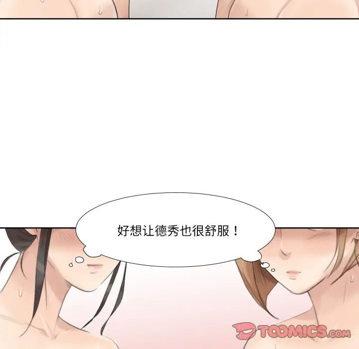 愛上屬於別人的妳第23話