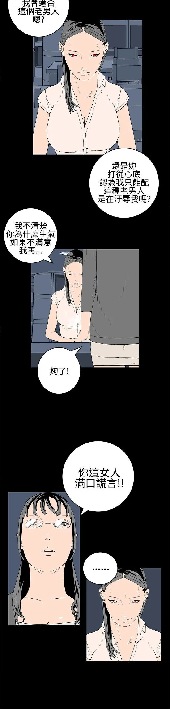 离婚男女第21话