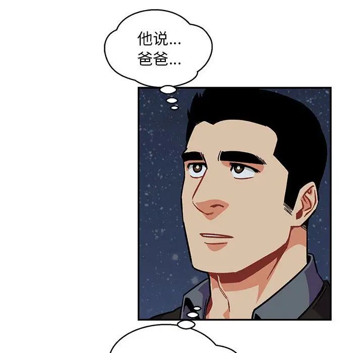 親愛的你-Liebling！第105話