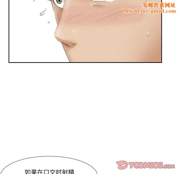 愛上屬於別人的妳第23話