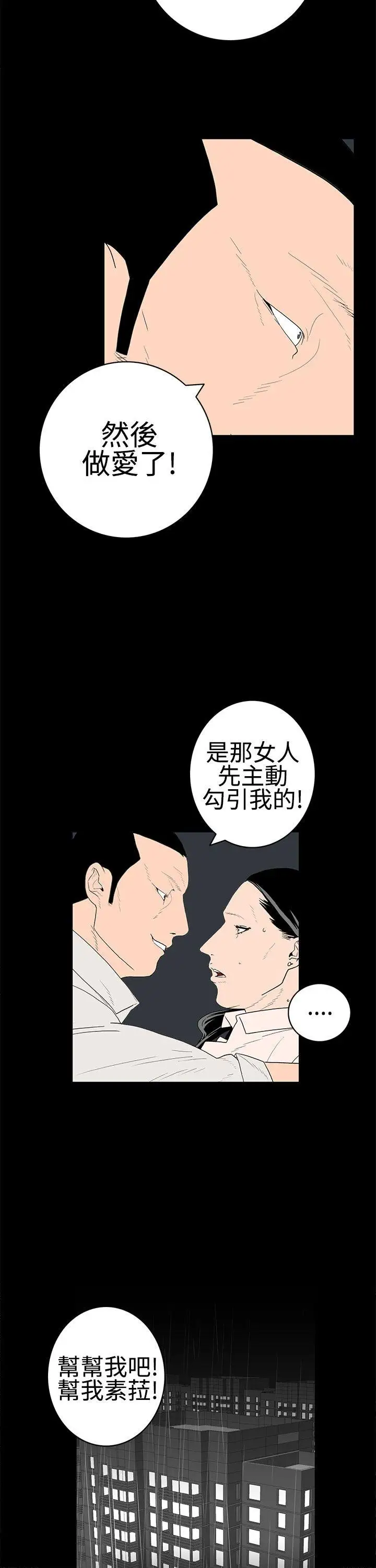 離婚男女第23話
