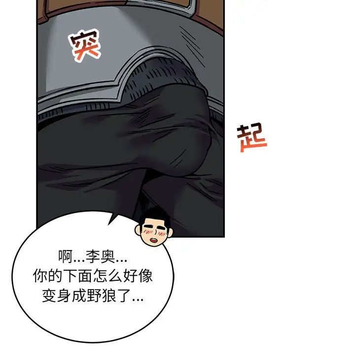 親愛的你-Liebling！第105話