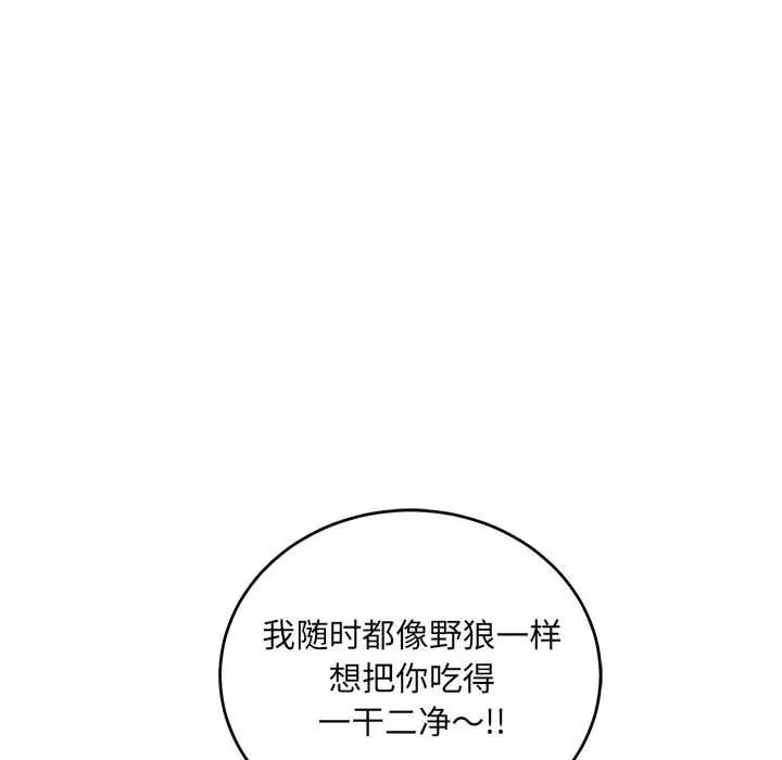 親愛的你-Liebling！第105話