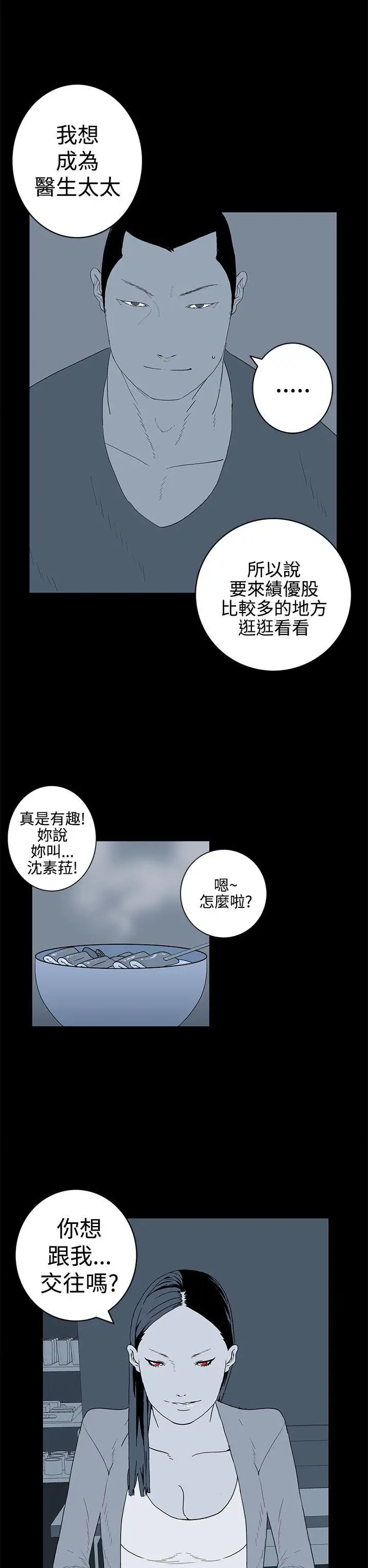 离婚男女第26话