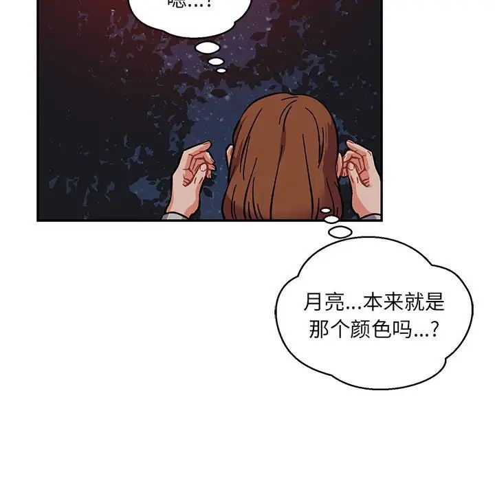 親愛的你-Liebling！第105話