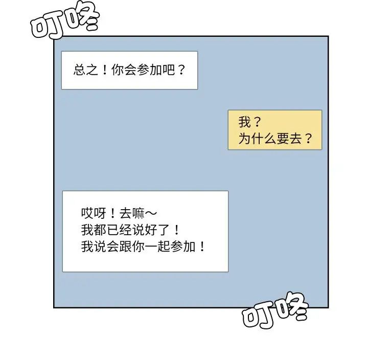 爱上属于别人的妳第24话