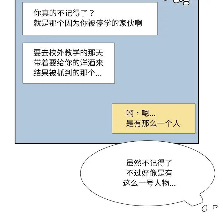 爱上属于别人的妳第24话