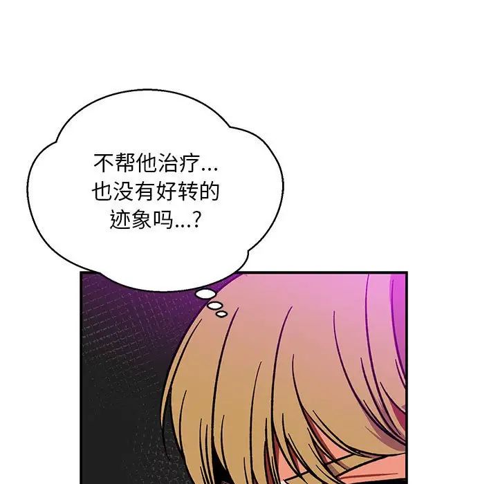 亲爱的你-Liebling!第106话
